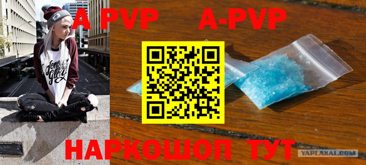 A PVP Crystall Ессентуки