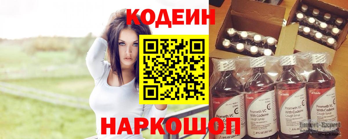 Кодеин напиток Lean (лин)  Кодеин напиток Lean (лин)  Ессентуки  Вход с VPN 