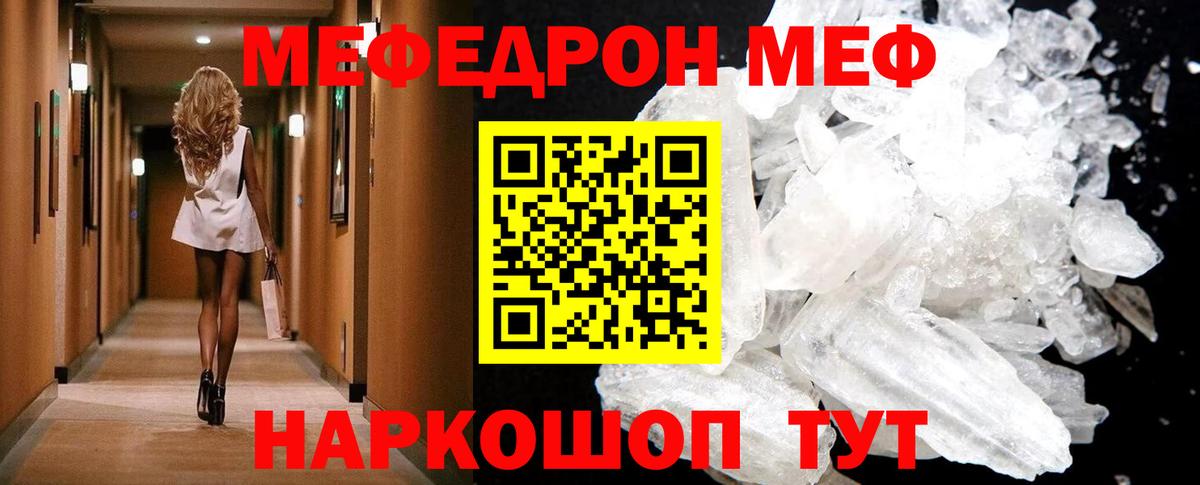 Меф кристаллы Ессентуки